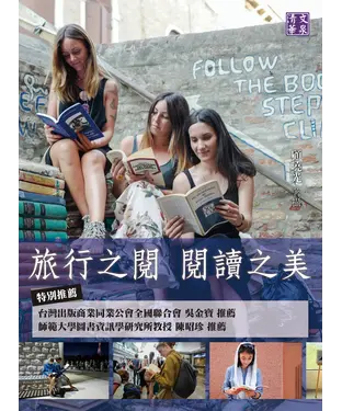 書封 旅行之閱 閱讀之美