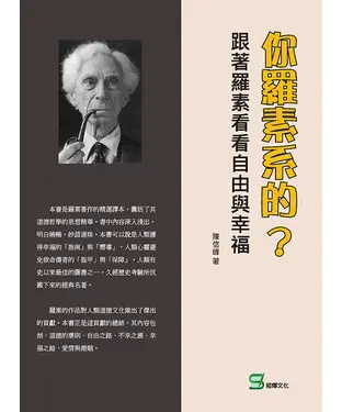 書封 你羅素系的？跟著羅素看看自由與幸福