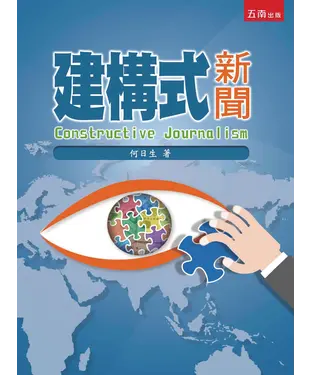 書封 建構式新聞