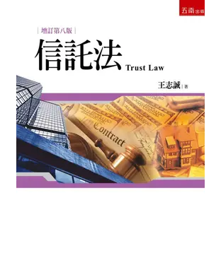 書封 信託法