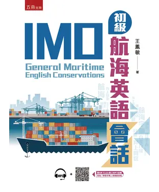 書封 IMO初級航海英語會話