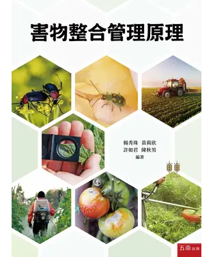 書封 害物整合管理原理