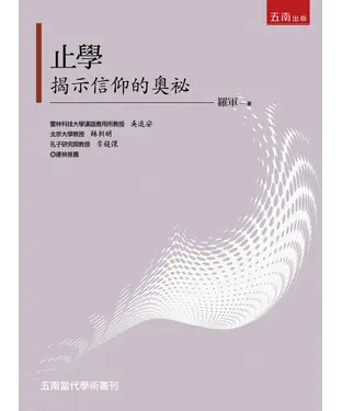書封 止學：揭示信仰的奧祕