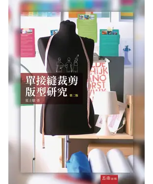 書封 單接縫裁剪版型研究