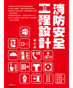 書封 消防安全工程設計
