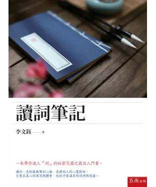 書封 讀詞筆記