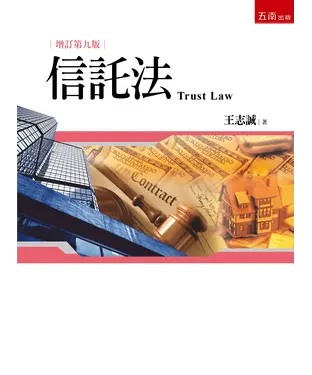 書封 信託法