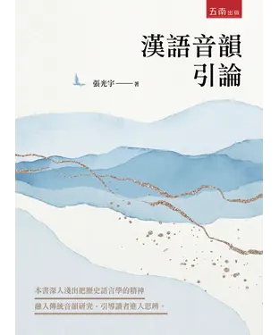 書封 漢語音韻引論