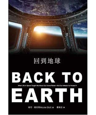 書封 回到地球