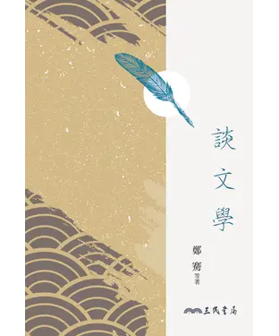 書封 談文學