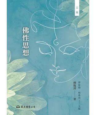 書封 佛性思想