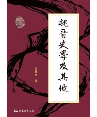 書封 魏晉史學及其他