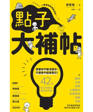 書封 點子大補帖